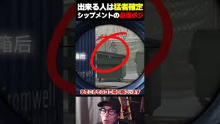 SRタイマン勢は必見！シップメントで超使える必須ポジがヤバイww |   #codmobile  #最強  #KAME #codモバイル