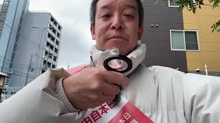衆院選京都1区　浜田聡の自転車移動　浜田 聡 がライブ配信中！