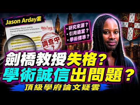 A Crisis of Integrity in Top UK Academic Institutions? The Alleged Plagiarism Case of Professor J...
