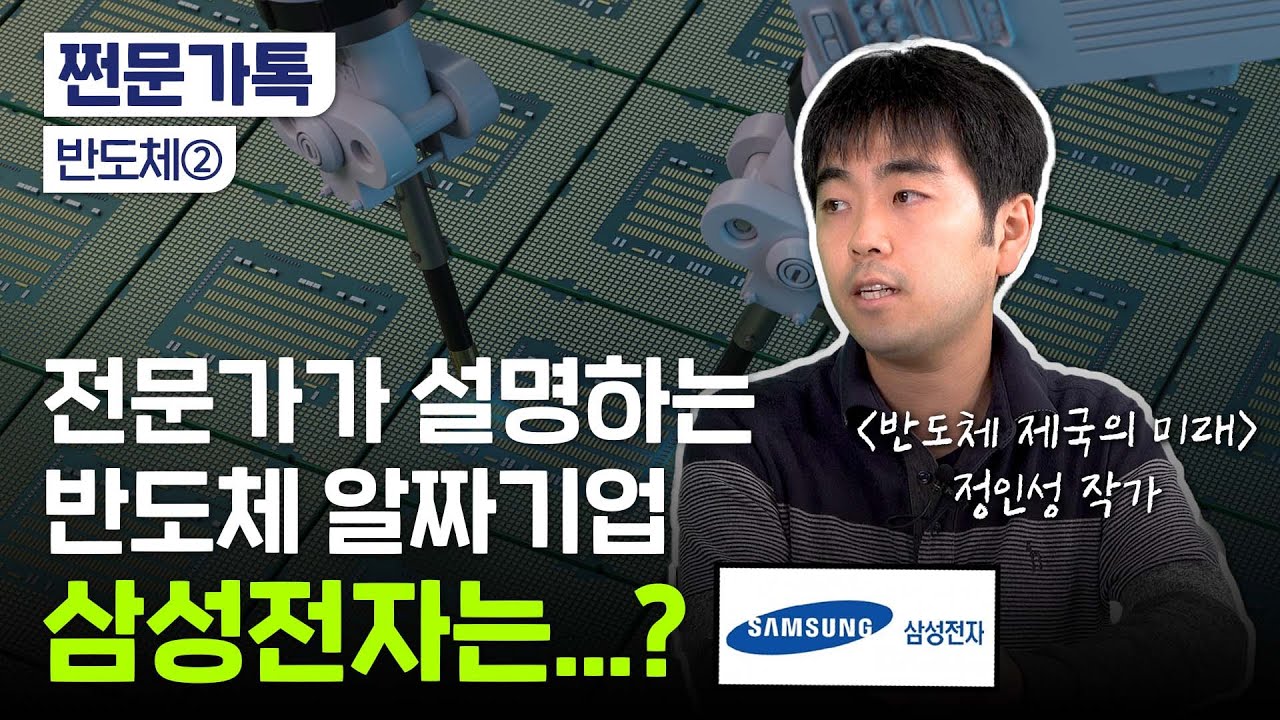 삼성전자, SK하이닉스 전망｜전문가의 반도체 종목 추천｜중국은 굳이?