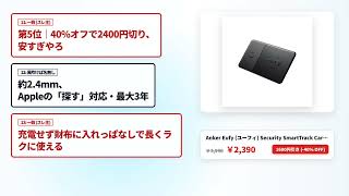 【Eufyセール】Eufy厳選おすすめ神ガジェット5選【徹底レビュー】
