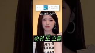 순위가 또 올랐다 ㄷㄷ