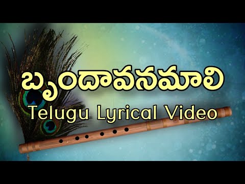 Brundavanamali Telugu Lyrics | Tappu Chesi Pappu Koodu | Jonnavittula | Keeravani | Jesudas & Chitra