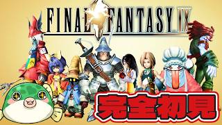 (21)【#FF9】完全初見で神ゲー「FINAL FANTASY IX」やってみる【#FFⅨ】
