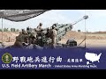 The U.S. Field Artillery March 🇺🇸 - U.S. Army