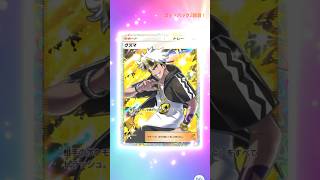 ゴッドパックきた！ #双天の守護者【ポケポケ】
