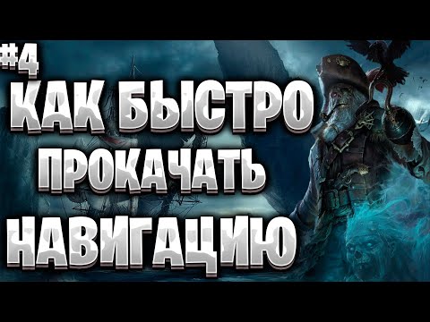 Corsairs Ship Pack #4/Как быстро прокачать навигацию/Непутевый казначей/Шип пак v2.0 Final