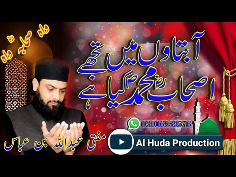 Shan e Sahaba New Kalam Awaz Mufti Abdullah bin Abbas