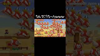 プクプク多すぎだろｗｗｗ #マリオメーカー2 #shorts #マリメ2