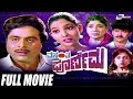Vasantha Poornima ವಸಂತ ಪೂರ್ಣಿಮ Kannada Full Movie Ambarish Priyanka