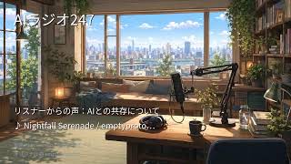 【24時間AIラジオ】生成AIニュースをAIが語り続ける生放送｜ChatGPT・Claude・Gemini最新動向×作業用BGM