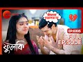 Phulki কে বাঁচাতে গিয়ে Shalini কে হারান Rohit Phulki Full