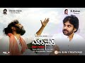 పవర్ స్టార్ కథా గానం Power Star Katha Ganam Full Song Charan Arjun