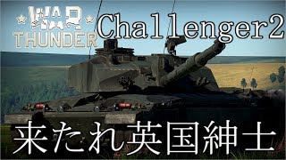 誰得WarThunder解説「VOICEROID実況」第10回　来たれ英国紳士