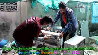 #ซ่อมแอร์บางแค สายด่วน 086   977 1629 #ซ่อมแอร์บ้านบางแค #ซ่อมแอร์บางแค สายด่วน 086   977 1629 #ซ่อมแอร์บ้านบางแค