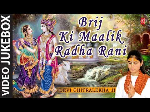 NON STOP RADHA KRISHNA Bhajans, BRIJ KI MAALIK RADHA RANI   BY DEVI CHITRALEKHA I VIDEO JUKE BOX