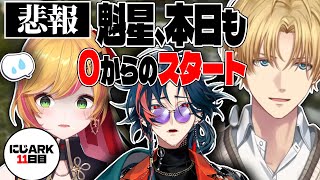 魁星ARK辞めないで【エビオ/エクス・アルビオ/魁星/セフィナ/#にじark /にじさんじ/切り抜き】