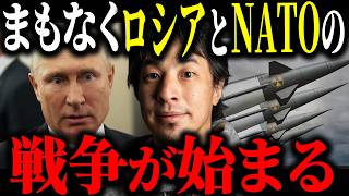 ※緊急警告※ロシアがNATOに攻撃準備へ。戦術核兵器を使用する可能性があります…【ひろゆき 切り抜き プーチン大統領 バルト三国 モスクワ CIA長官 ウクライナ戦争 北方領土 第三次世界大戦】