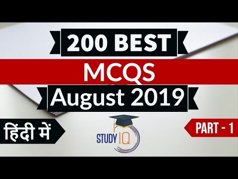 Best 200 AUGUST 2019 Current Affairs in HINDI Part 1 - Finest MCQ for all exams by Study IQ