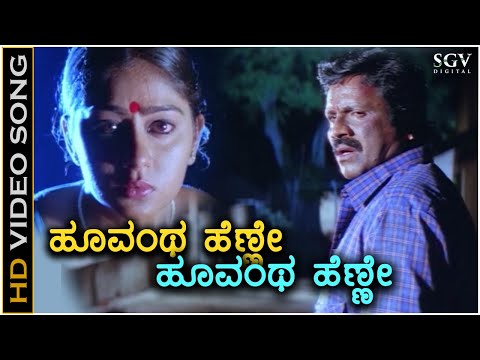 Hoovantha Henne - Premachari - HD Video Song | BC Patil | Shilpa | Rajesh Chandra | Hamsalekha