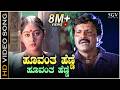 Hoovantha Henne Premachari HD Video Song BC Patil Shilpa Rajesh Chandra Hamsalekha