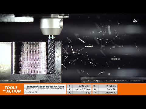 Tools In Action: GARANT Master Steel Slotmachine - твердосплавная черновая фреза HPC / TPC