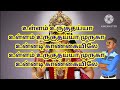 Ullam Uruguthaiya Tamil Karaoke With Lyrics Ullam Urukuthaiya Murugan Songs Bakthi Paadal Devotion