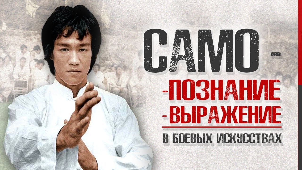 Забытая речь Брюса Ли которая изменит твою жизнь