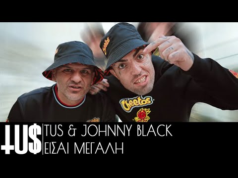 Tus & Johnny Black - Είσαι Μεγάλη - Official Video Clip