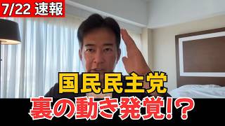 国民民主党が“表現の自由”を裏切った？エロ広告規制法案で大炎上【衝撃】