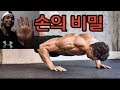당신의 '푸쉬업' 을 10개이상 늘려줄 단 한가지 방법 (Pushup tip)