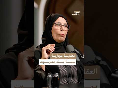 اليمن بودكاست