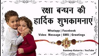 Raksha Bandhan Greetings, SMS, Message, Whatsapp Download, Video Hindi