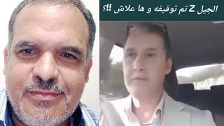 الأستاذ الذي تكلم عن جيل Z وعن الشابين حول الهجرة تم توقيفه