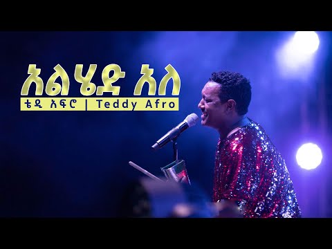Teddy Afro - Alhed Ale | አልሄድ አለ  [Lyrics Video] @Maya.Muzika