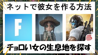 【神マッチングアプリ】帰宅部コミュ障でも彼女が100％できる方法【ネット恋愛】