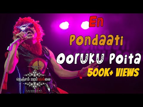 En Pondaati Ooruku Poita Lyric Video | Nenjam Marappathillai