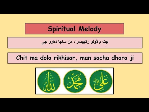 Chit Ma Dolo Rikhisar #ismailiginan #ginan #ismailis