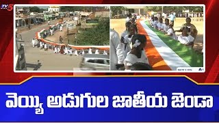 Students Rally with 1000 Feet Indian Flag | 73rd Independence Day