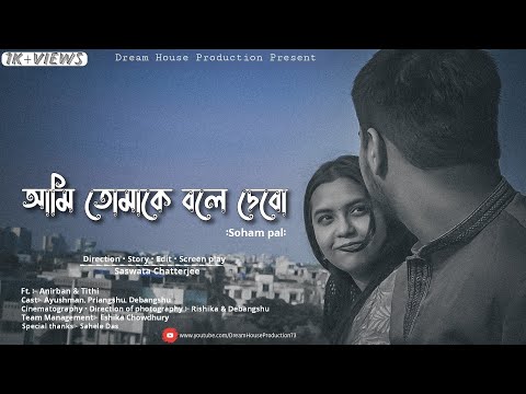 Aritra Nag Ami tomakei...