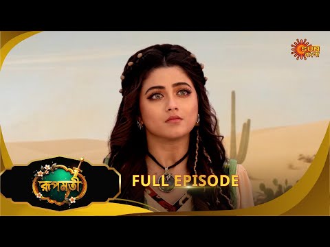Roopamati | রূপমতি | Full Epi | Ep - 87|23 Jan 2026 | Supernatural Drama | Bangla Serial|Sun Bangl