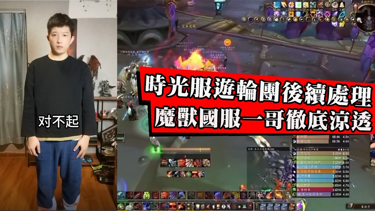 結果來了！官方重拳下場，魔獸一哥永久封號！/無良團長黑金，對賭10萬被拆穿後耍賴跑路【魔獸世界大事件】