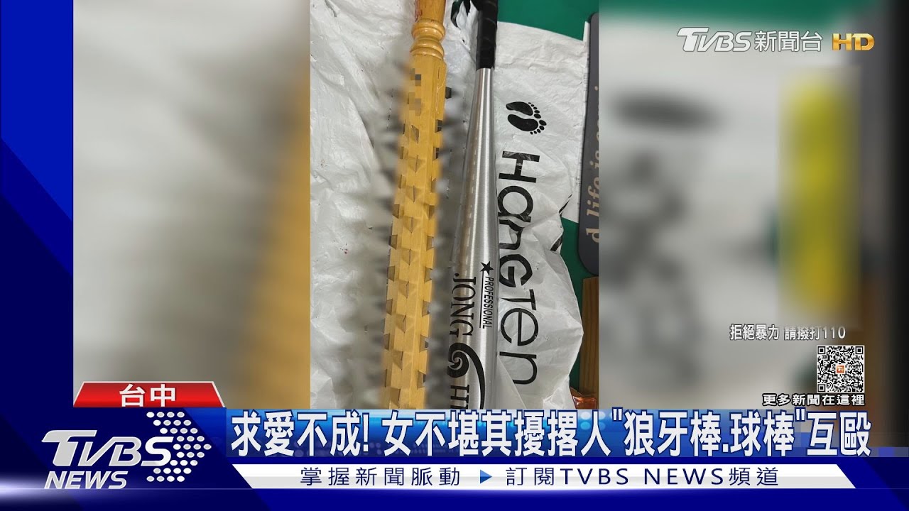 求愛不成！女不堪其擾撂人「狼牙棒．球棒」互毆
