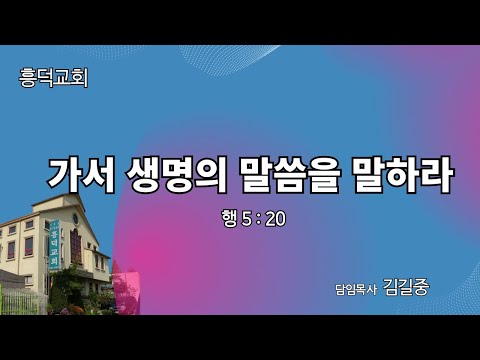 2023년 10월 8일 |  가서 생명의 말씀을 전하라