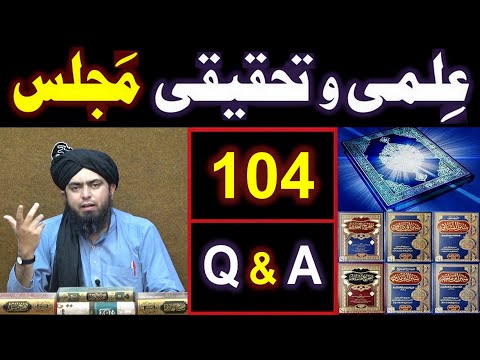 104-ILMI-o-Tahqeeqi MAJLIS (Open Q & A Session) with Engineer Muhammad Ali Mirza Bhai (23-Feb-2020)