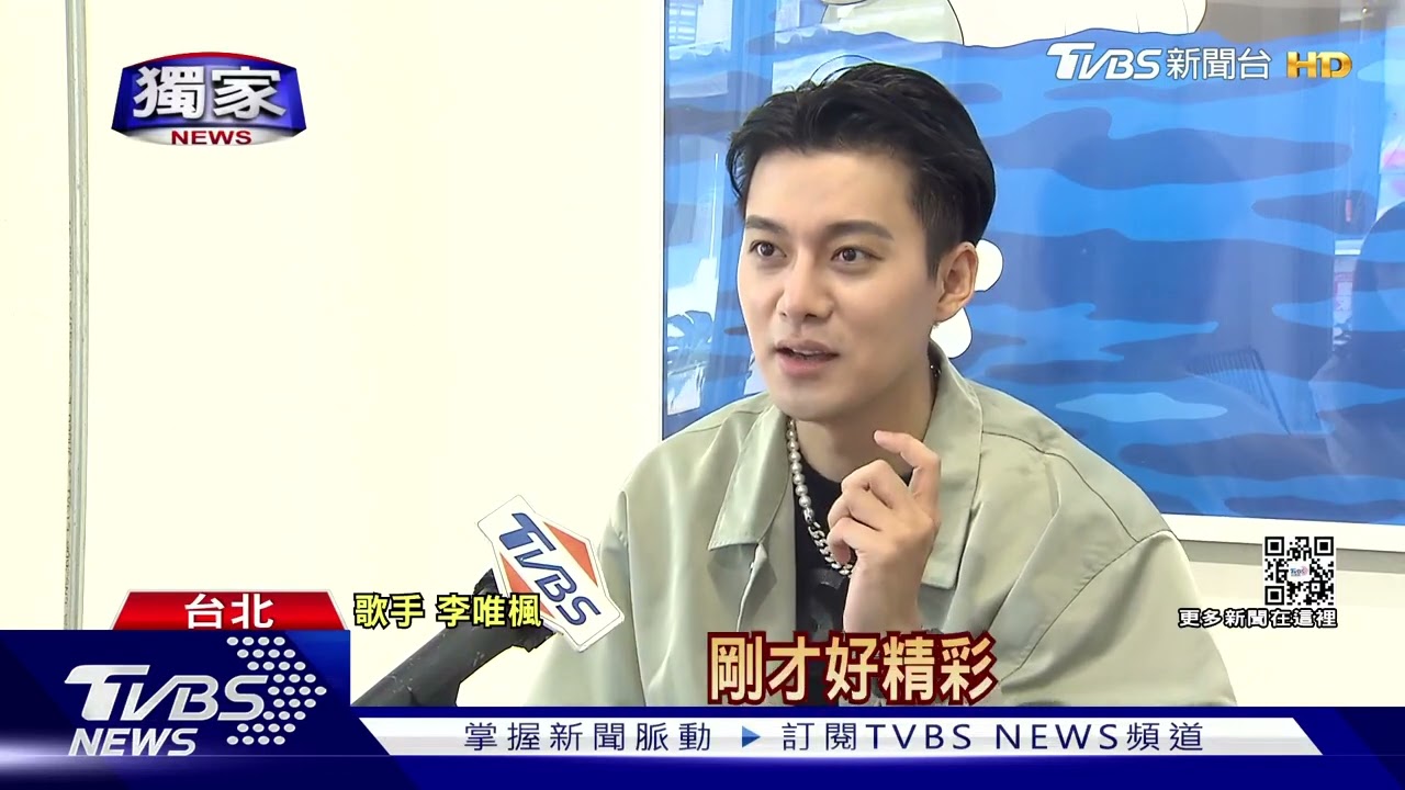 李唯楓大陸生活苦拚4年僅上「一部戲」 自爆遭三次換角