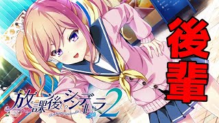 【実況】 往復ビンタしたくなる小生意気後輩 ♯4 【 放課後シンデレラ２ 体験版 】【エロゲー】