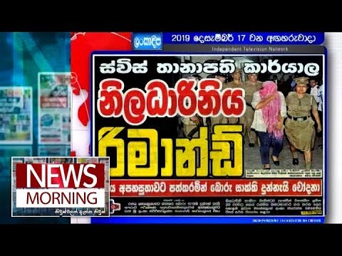 News Morning - (2019-12-17) | ITN