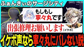 サージシティで初邂逅する寧々丸をイケボでハメようとしたらこれ以上ないくらい返り討ちに合うふぁんきぃ【陽茅ほのか・BobSappAim】 #SURGECity