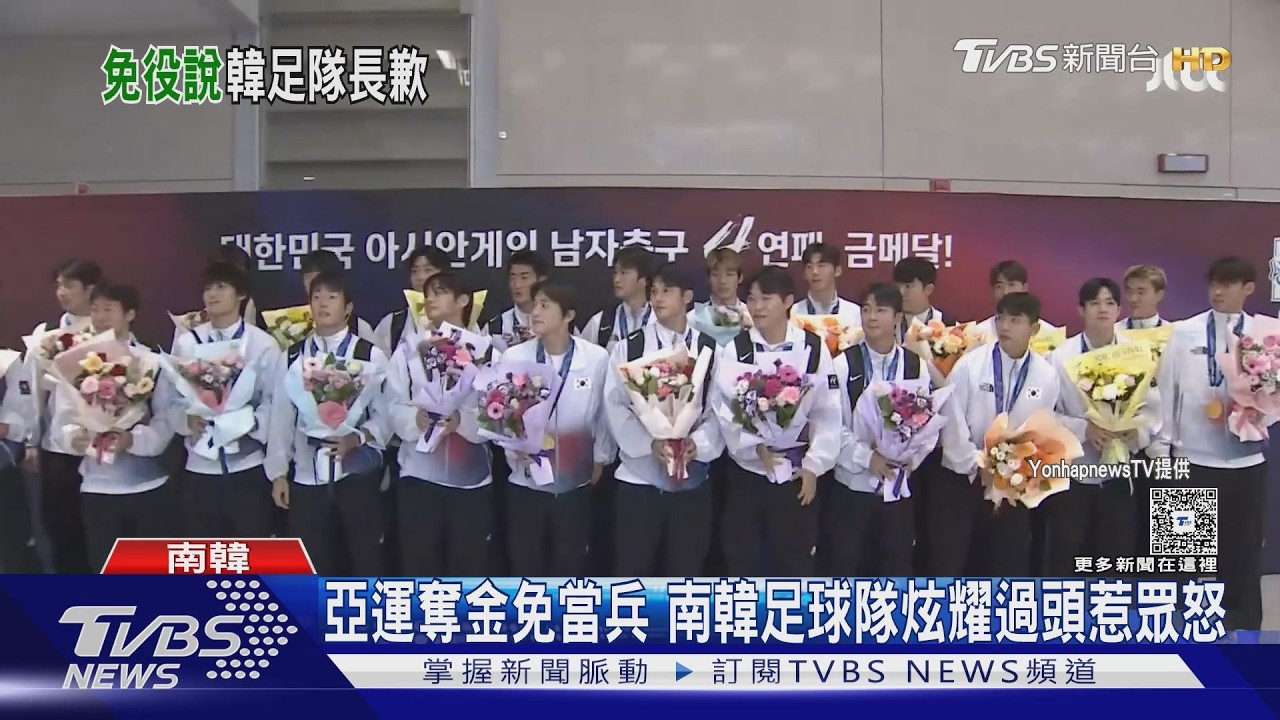 影音／亞運奪金免當兵！韓足球隊炫耀過頭惹眾怒　網酸:連BTS都當兵了